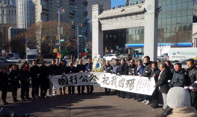 美國福建公所紀念南京大屠殺死難者國家公祭日在紐約舉行