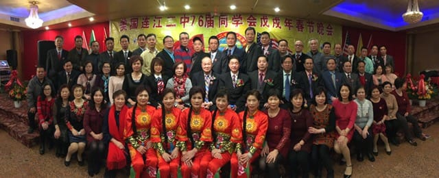美國連江二中七六屆同學會戊戍年新春聯歡晚會在紐約舉行