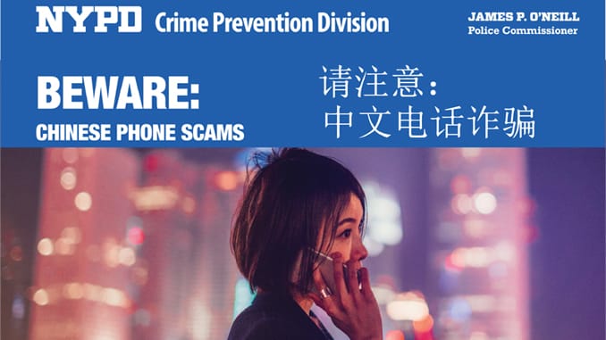 紐約市警呼籲市民警惕詐騙電話