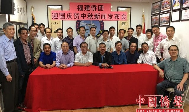福建僑團迎國慶賀中秋新聞發佈會