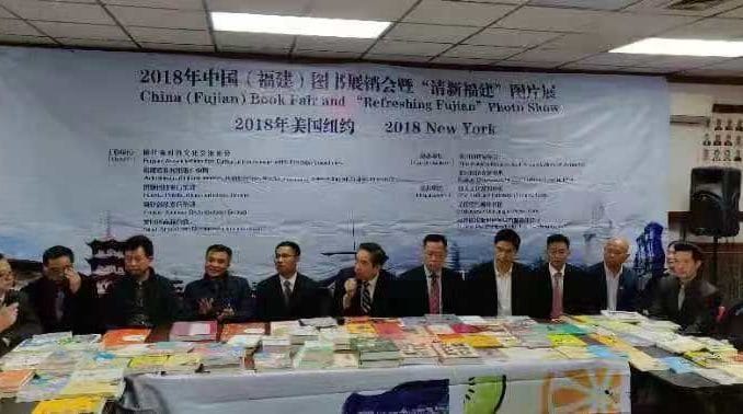 2018 年(福建)图 书展销会暨“ 清新福建” 图片展 在纽约举行
