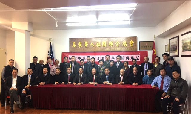美東华人社團聯合總會举办“紀念中美建交40週年回顧與展望”座谈会