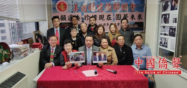 美国福建侨联总会纽约举办纪念中美建交40周年座谈会