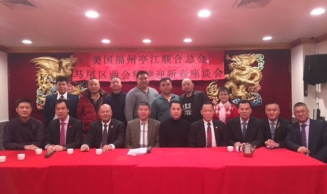美國福州亭江聯合總會傳達馬尾區两會精神新春座談會在纽约举行