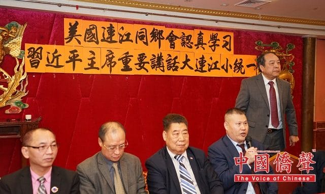 美国连江同乡会"告台湾同胞书发表40周年"座谈会
