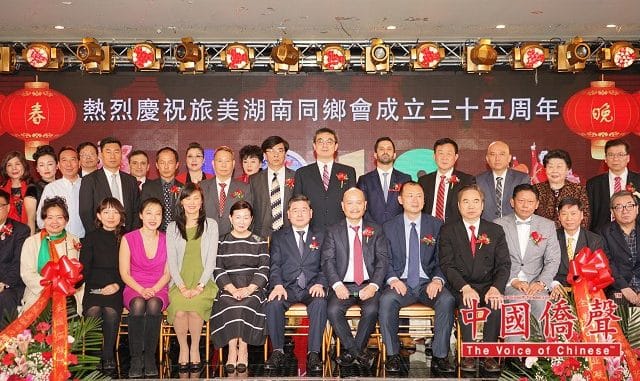 旅美湖南同乡会迎春晚会暨成立三十五周年庆