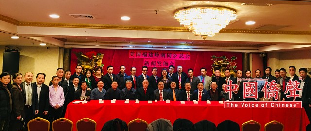 美国福建嶺南同乡会成立新闻发布会