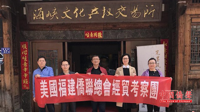 美国福建侨联总会经贸考察团访问福州海峡文化产权交易所