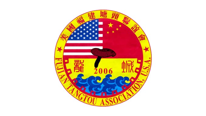 关于《巡游龍城福境地头列圣》和《庆祝美国福建塘头联谊会成立十三周年暨第四届职员就职典礼大会》的通知