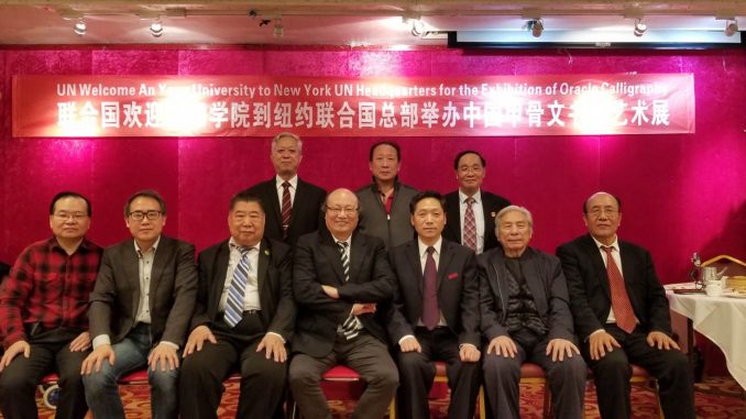 2019联合国中文日甲骨文书法艺术展代表团出席纽约中美甲骨文艺术座谈会