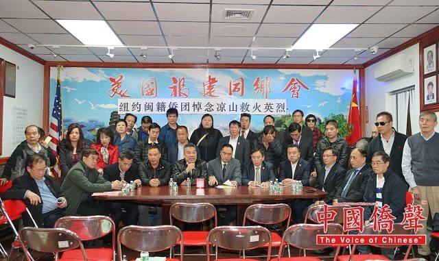 纽约闽籍侨团悼念四川凉山救火英烈