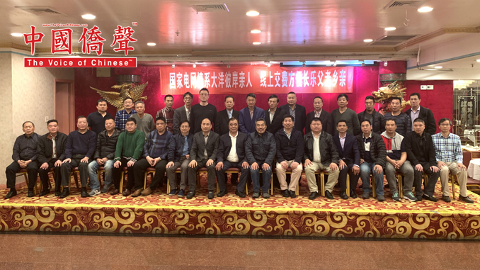 中国电网线上交费纽约推介会怡东楼举行