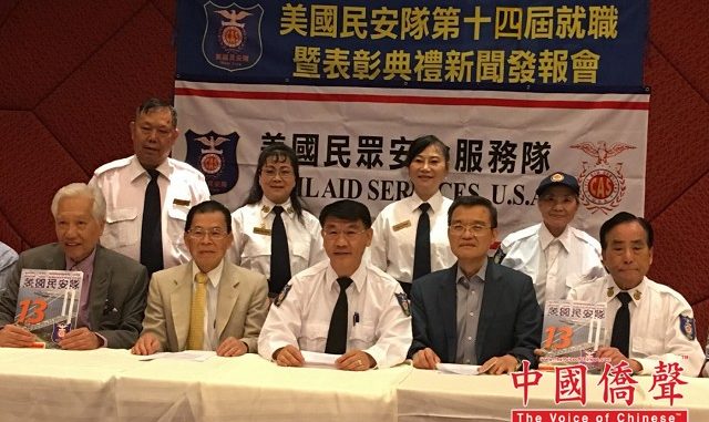 美國民安隊6月8日舉辨14屆職員就職慶典晚會