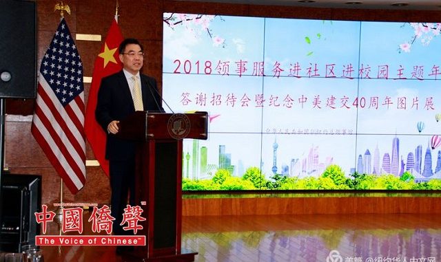 2018领事进社区进校园主题年答谢招待会暨中美建交40周年图片展