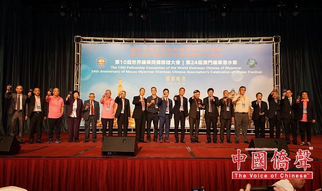 第十届世界缅华同侨联谊大会第24届澳门缅华泼水节