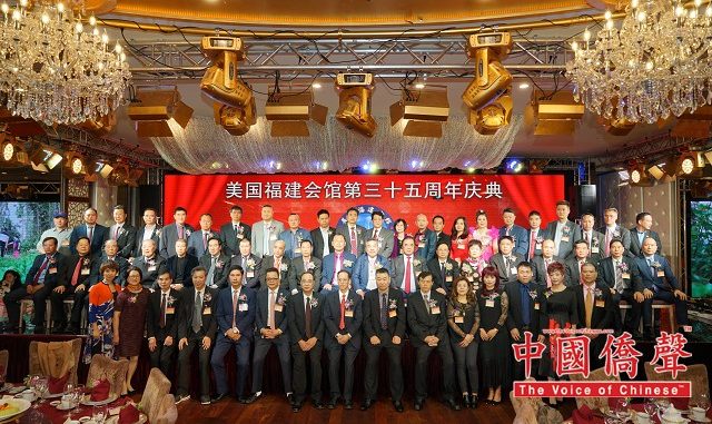 美国福建会馆成立三十五周年庆典