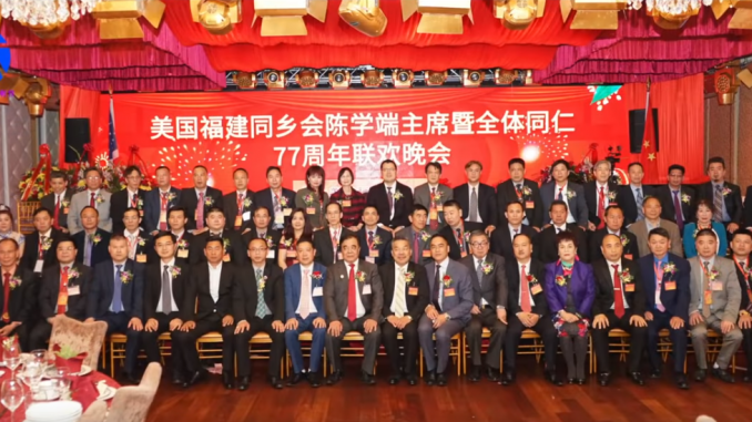 美国福建同乡会庆祝成立七十七周年晚会