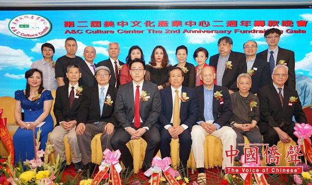 美中文化產業中心第二屆籌款晚會