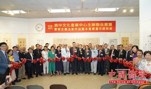 美中文化产业中心主办联合展览 曹健全书法家作品暨本会书画收藏雅集