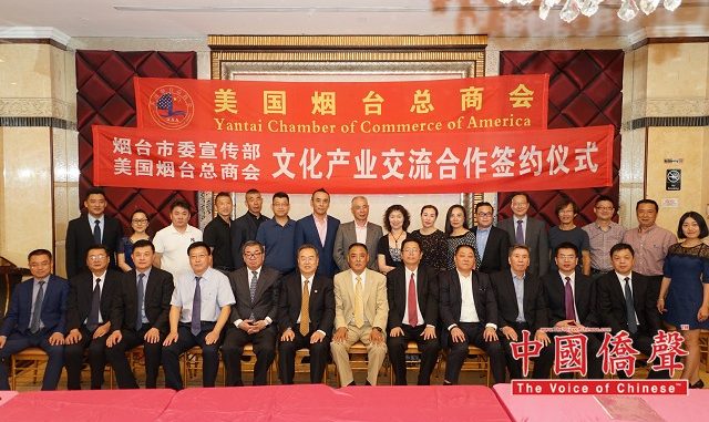 美国烟台总商会与烟台市委宣传部在纽约法拉盛举行文化产业交流合作签约仪式。