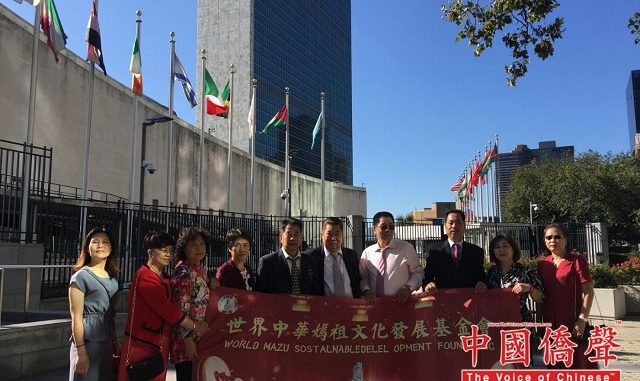 首屆世界媽祖文化論壇在聯合國總部舉行