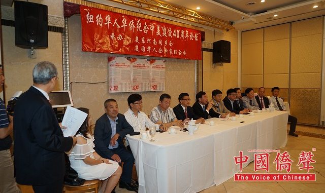 “纽约华人华侨纪念中美建交40周年论坛”新闻发布会