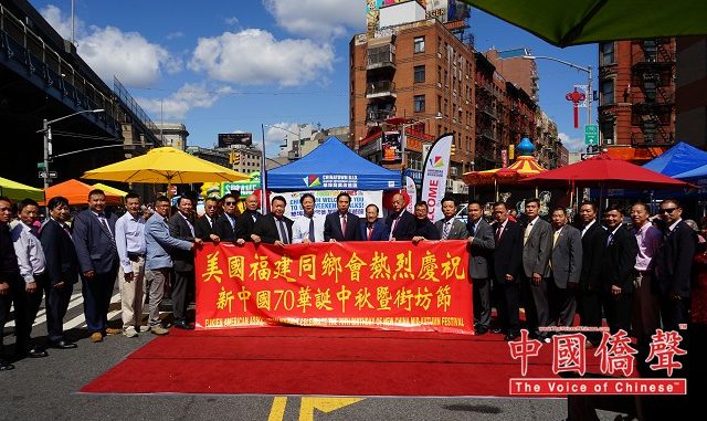 美国福建同乡会热烈庆祝新中国70华诞暨庆中秋街坊节