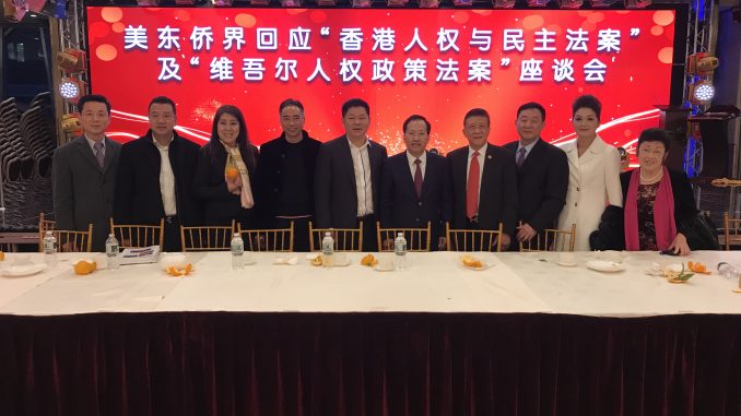 美东侨届回应“香港人权与民主法案”及维吾尔人权政策法案座谈会