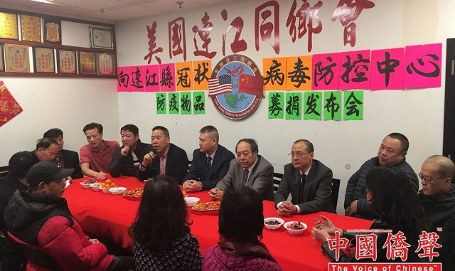 美國連江同乡會紐約舉辦「冠狀病毒、防控物品」募款發布會