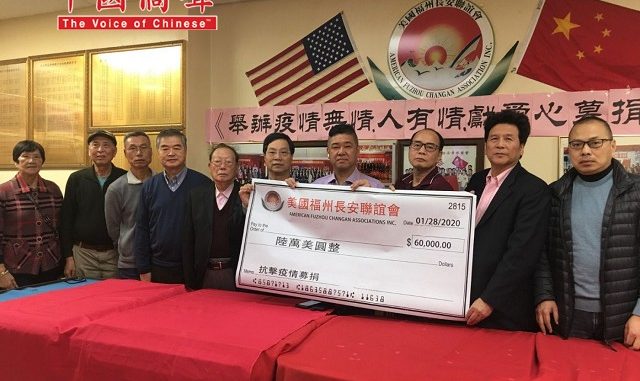 美国福州長安联谊会《抗击武汉疫情募捐》捐款6万美元
