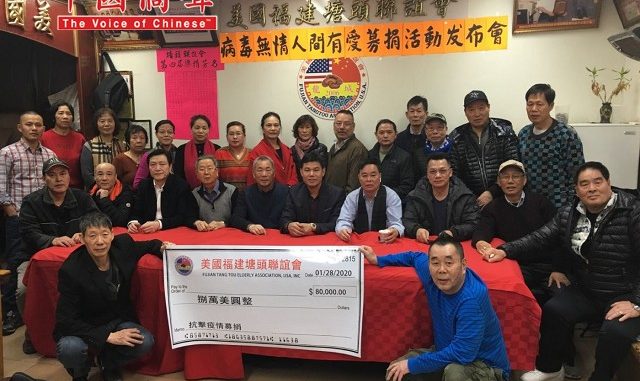 美國福建塘頭联誼會紐約舉辦“病毒無情.人间有爱”募捐8万5千900美元发布会