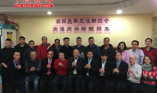 美国长乐三溪联谊会纽约举办迎新春联欢会