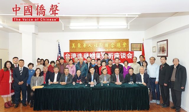 2020年台湾选举结果分析座谈会曼哈顿华埠举行