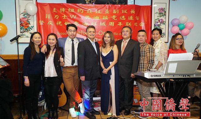 支持纽约众议员副议长菲力士奥迪兹竞选连任于如意海鲜城举办