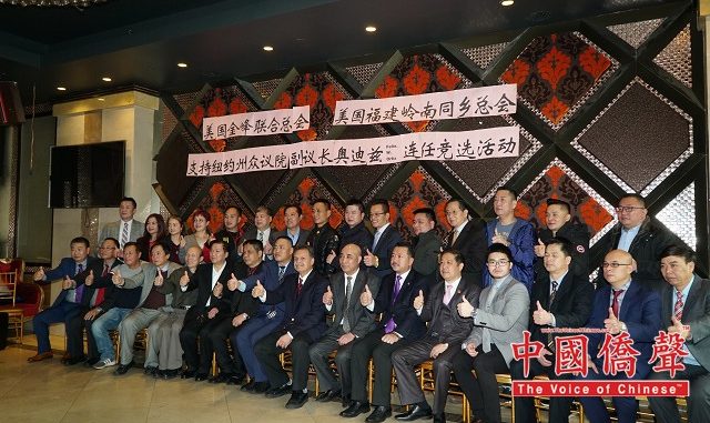 美国金峰联合总会美国福建岭南同乡总会】支持纽约众议员副议长菲力士奥迪兹连任竞选