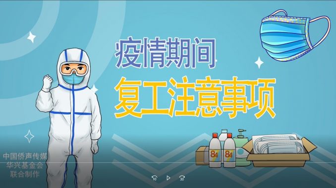 疫情期间复工注意事项