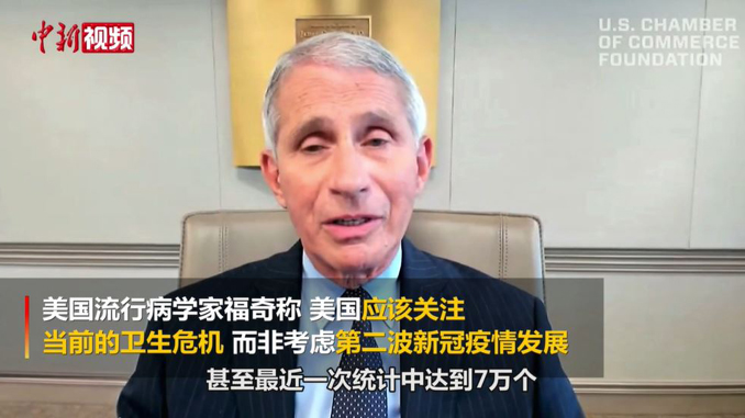 美国流行病学家福奇:美国仍处于首波疫情