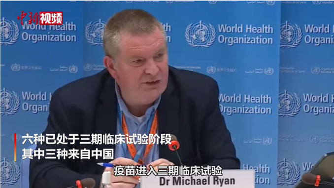 世卫组织:6种疫苗进入三期试验 3种来自中国