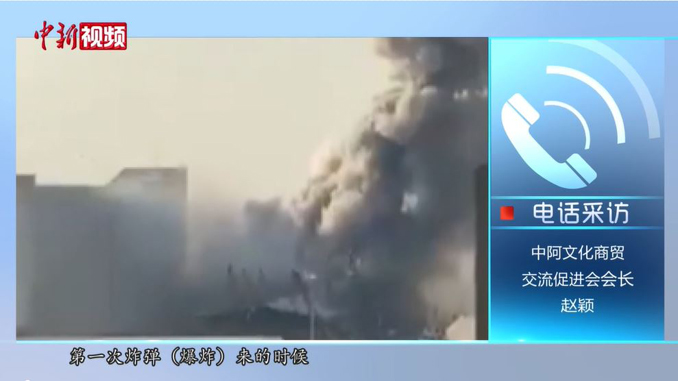 黎巴嫩华人亲述爆炸经历:感觉楼板被掀翻 空气弥漫黑烟