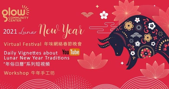 2021 Lunar New Year Virtual Festival 牛年“年味儿”网络春晚