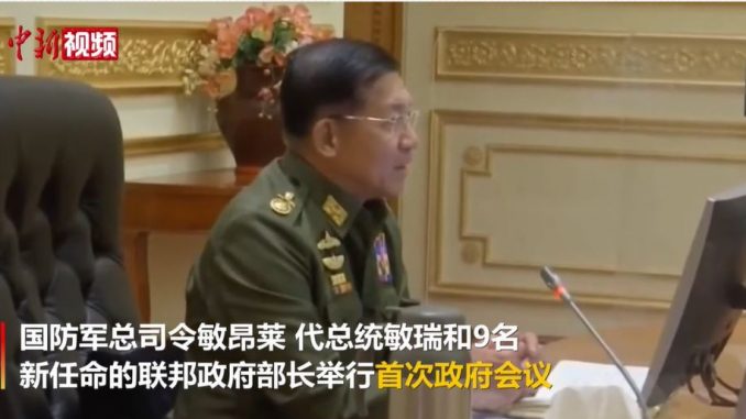 缅甸军方接管国家权力后举行首次政府会议