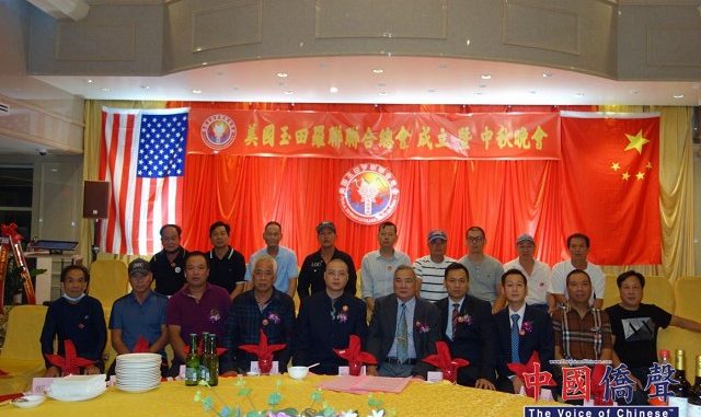 美国福建玉田罗联联合总会成立暨中秋晚会在纽约举行
