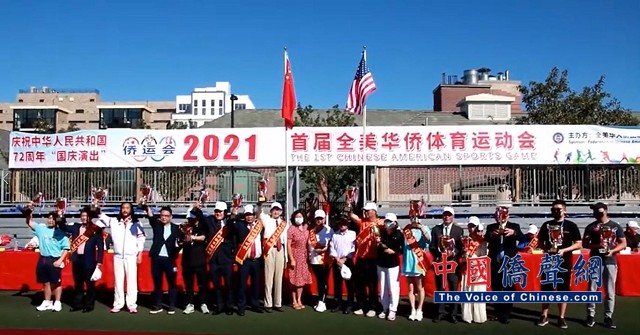 首届全美华侨运动会颁奖典礼礼法拉盛隆重举行