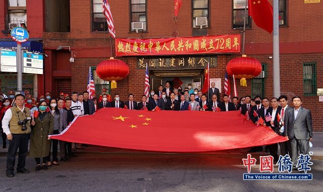 【热烈庆祝中华人民共和国成立72周年】美国福建同乡会主办