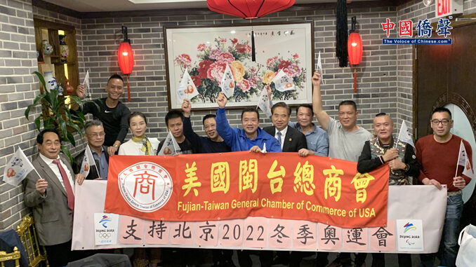 美国闽台总商会支持北京2022年冬季奥运会,出席包括美国闽台总商会会长陈键榕(右六)、美国福建同乡会主席郑思祺(右五)、美国长乐公会主席卢建顺(右四)、全美林氏宗亲总会会长林增金(右三)、美国福建会馆常务副主席林学祝(左四)、世界福建妇女联合总会主席李玲(左三)、美国东岐联合总会主席陈宋泰(右二)、美国霞江联合总会主席王增忠(左一)。