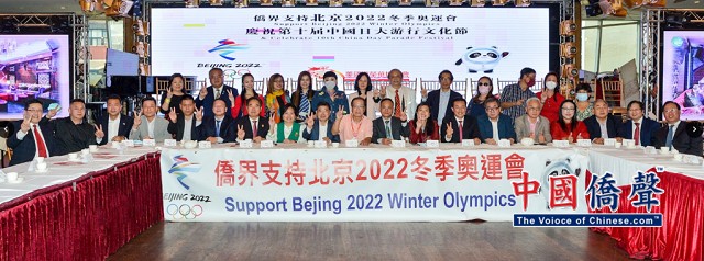侨界支持北京2022冬季奥运会委员会成立发布会 - 庆祝第十届中国日大游行文化节新闻发布会顺利举行