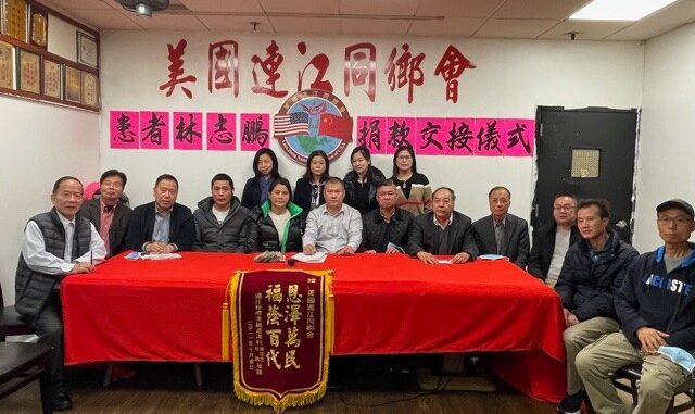 美國连江同乡會為鄉親林志鵬患癌症募捐四萬八千多美元