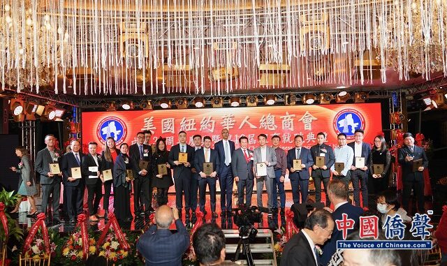 美國紐約華人總商會三十一周年慶典暨第十六屆理事就職典禮