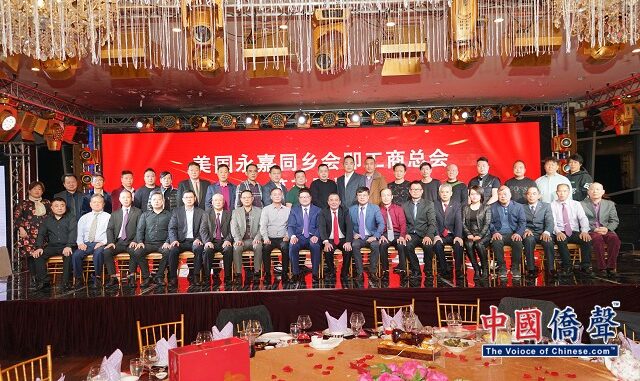 【美国温州永嘉同乡会暨工商总会】热烈祝贺吴微光先生高票当选第三届会长
