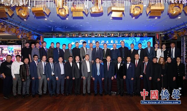 美国江浙工商总会第17届全体理事会议